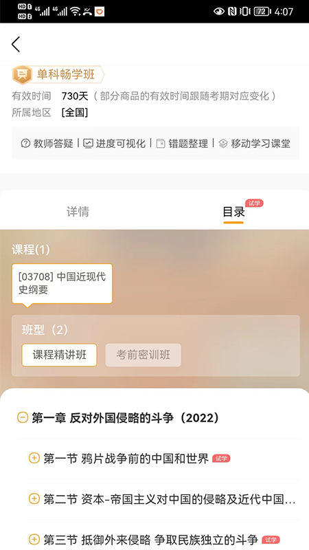自考大題庫APP最新版截圖4