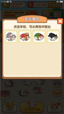 合成羊駝的紅包游戲下載截圖2