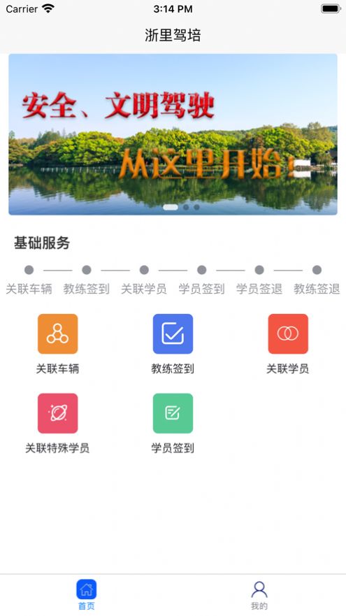 台州学车APP最新版截图1: