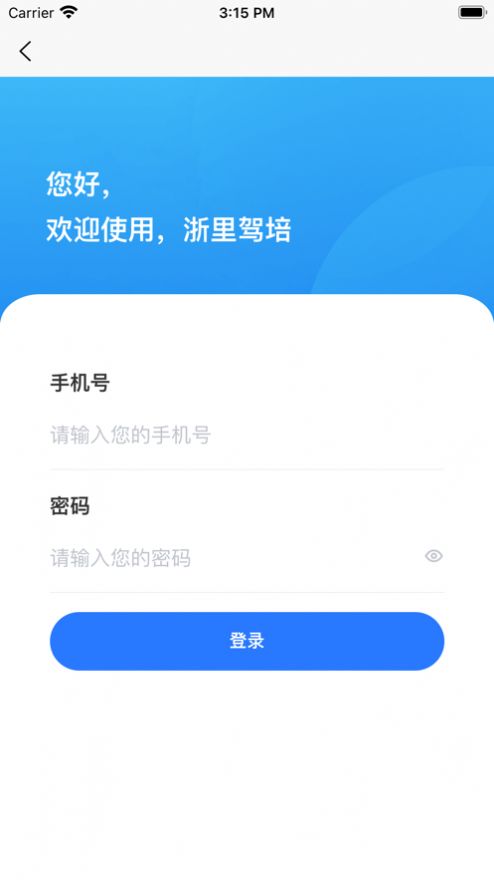 台州学车APP最新版截图3: