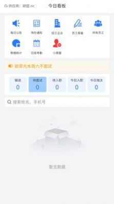 薪小宝招工办公APP最新版截图1: