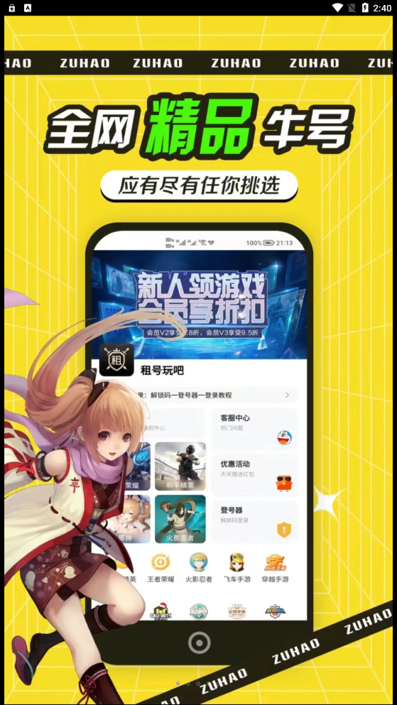 租号玩吧APP安卓版截图1: