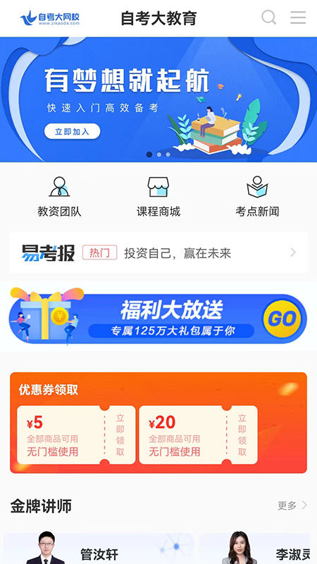 自考大題庫APP最新版截圖3
