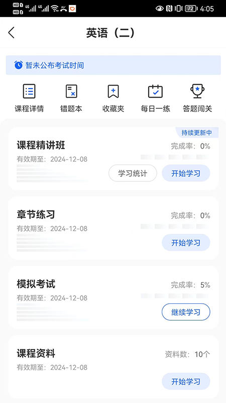 自考大題庫APP最新版截圖2
