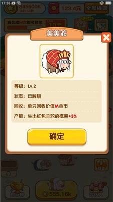 合成羊駝的紅包游戲下載截圖4