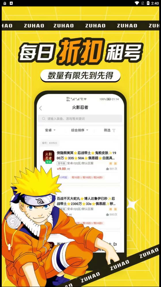 租号玩吧APP安卓版截图4: