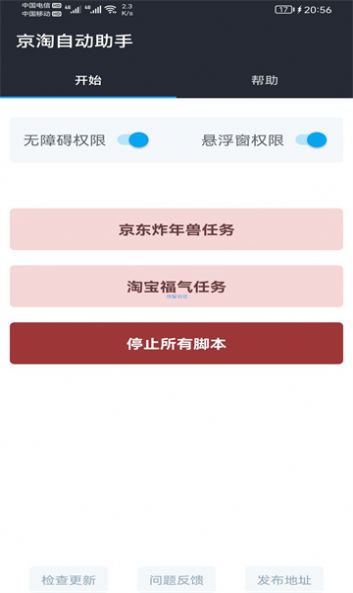 京淘自動助手做任務(wù)APP最新版截圖1