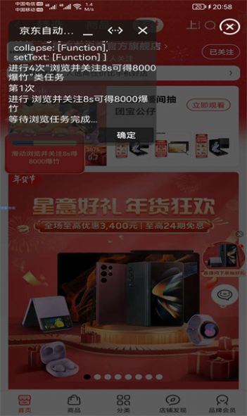 京淘自動助手做任務(wù)APP最新版截圖2
