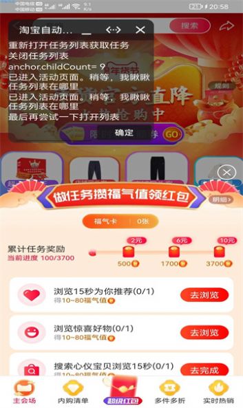 京淘自動助手做任務(wù)APP最新版截圖3