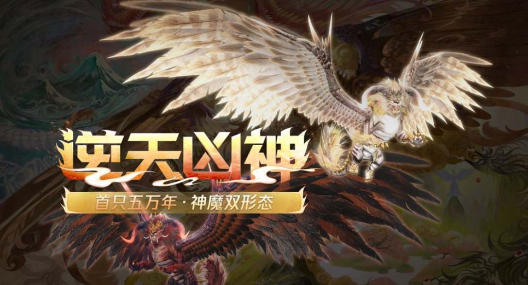 妄想山海窮奇五萬年進(jìn)化丹材料一覽 窮奇五萬年進(jìn)化丹需要哪些材料