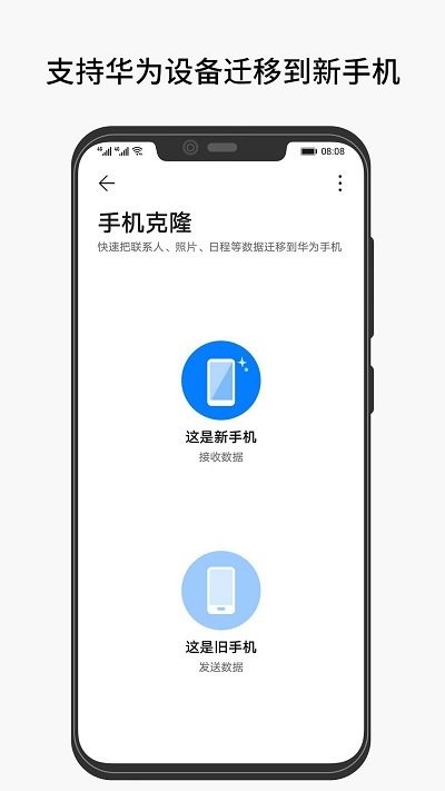 互傳手機(jī)克隆APP最新版截圖1