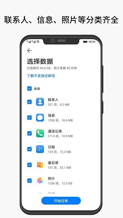 互傳手機(jī)克隆APP最新版截圖3