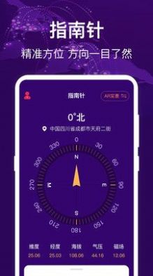 HD經(jīng)緯度指南針APP最新版截圖3