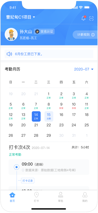 元知勞務通app下載安卓版截圖1