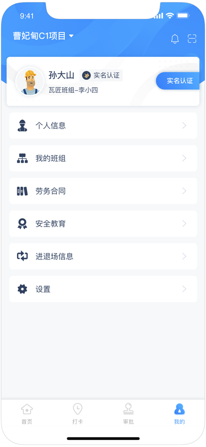 元知勞務通app下載安卓版截圖3