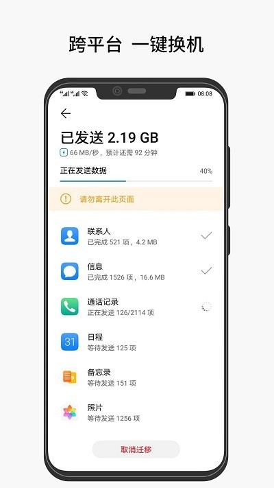 互傳手機(jī)克隆APP最新版截圖4