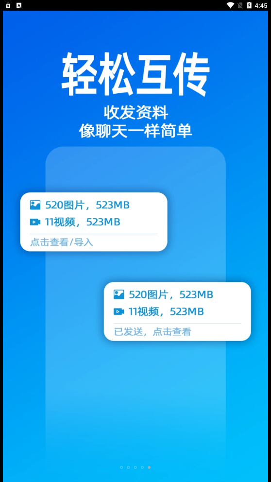 無影快傳APP安卓版截圖4
