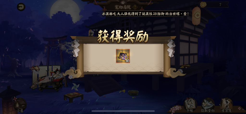 《陰陽(yáng)師》踏月尋蹤第三天攻略