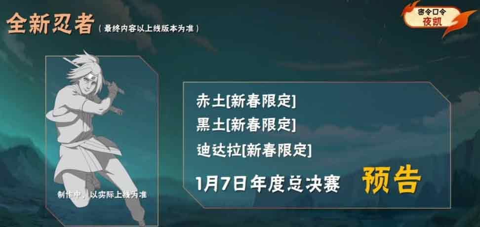 火影忍者手游死門凱密令是什么   死門凱奧義密令大全[多圖]圖片2