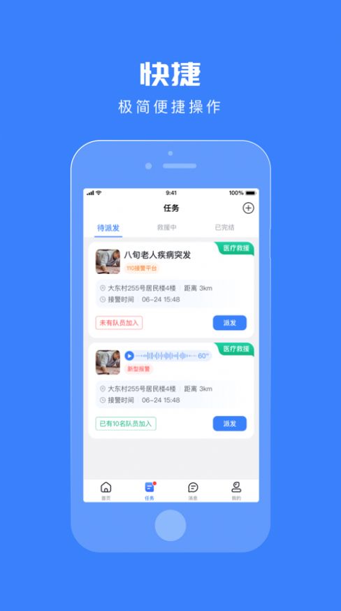 浙里守護(hù)救援管理app最新版截圖1