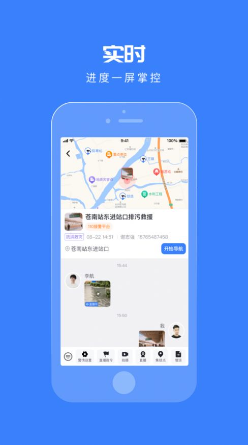 浙里守護(hù)救援管理app最新版截圖3