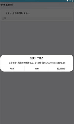 便攜小懸浮APP安卓版截圖2