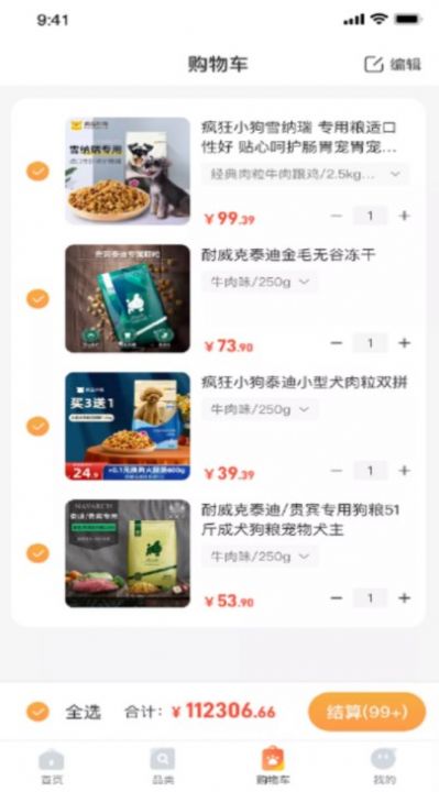 氧寵商城APP安卓版截圖2
