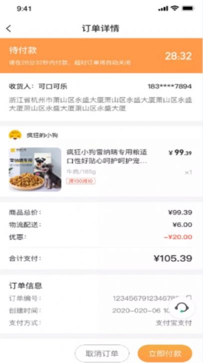 氧寵商城APP安卓版截圖4