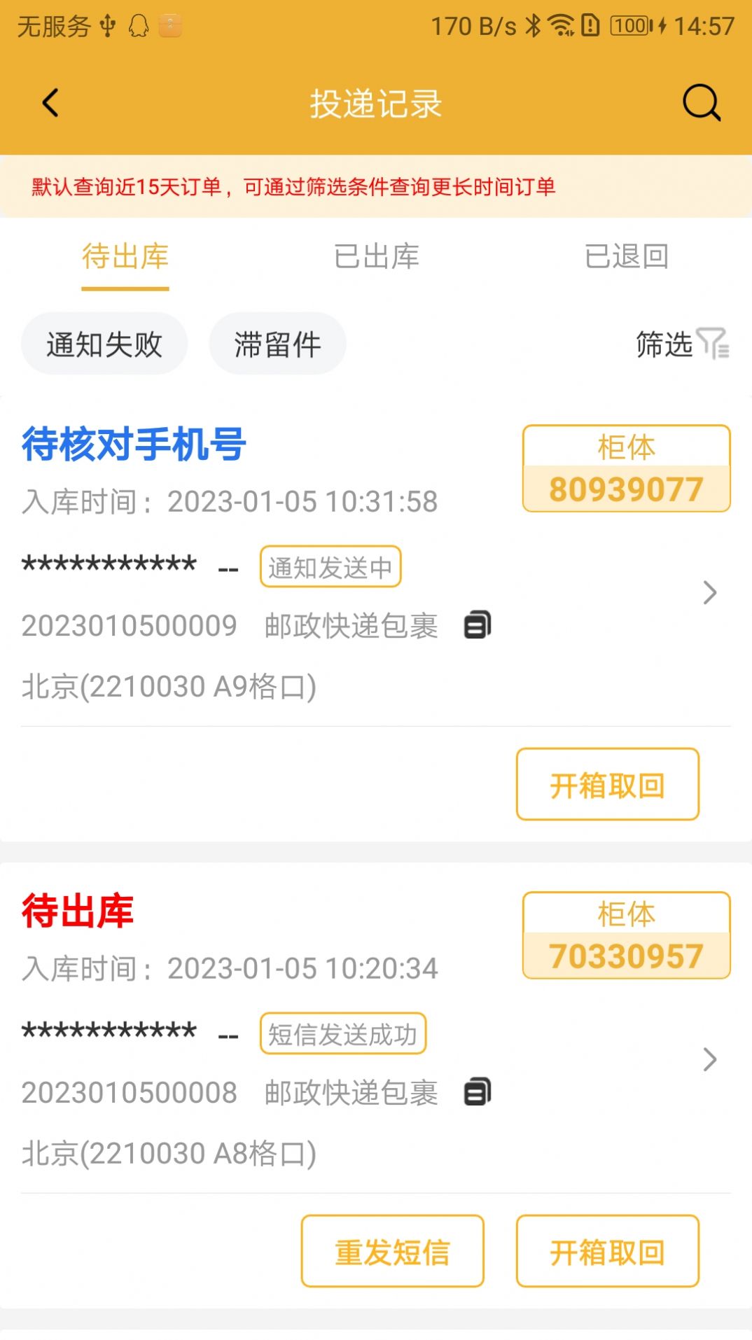鄰小蜂快遞管理APP安卓版截圖3