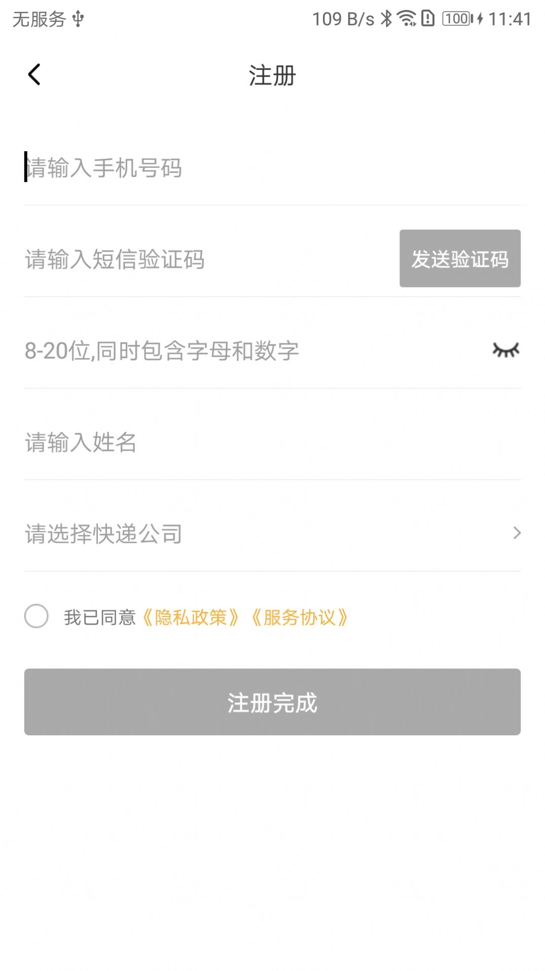 鄰小蜂快遞管理APP安卓版截圖4