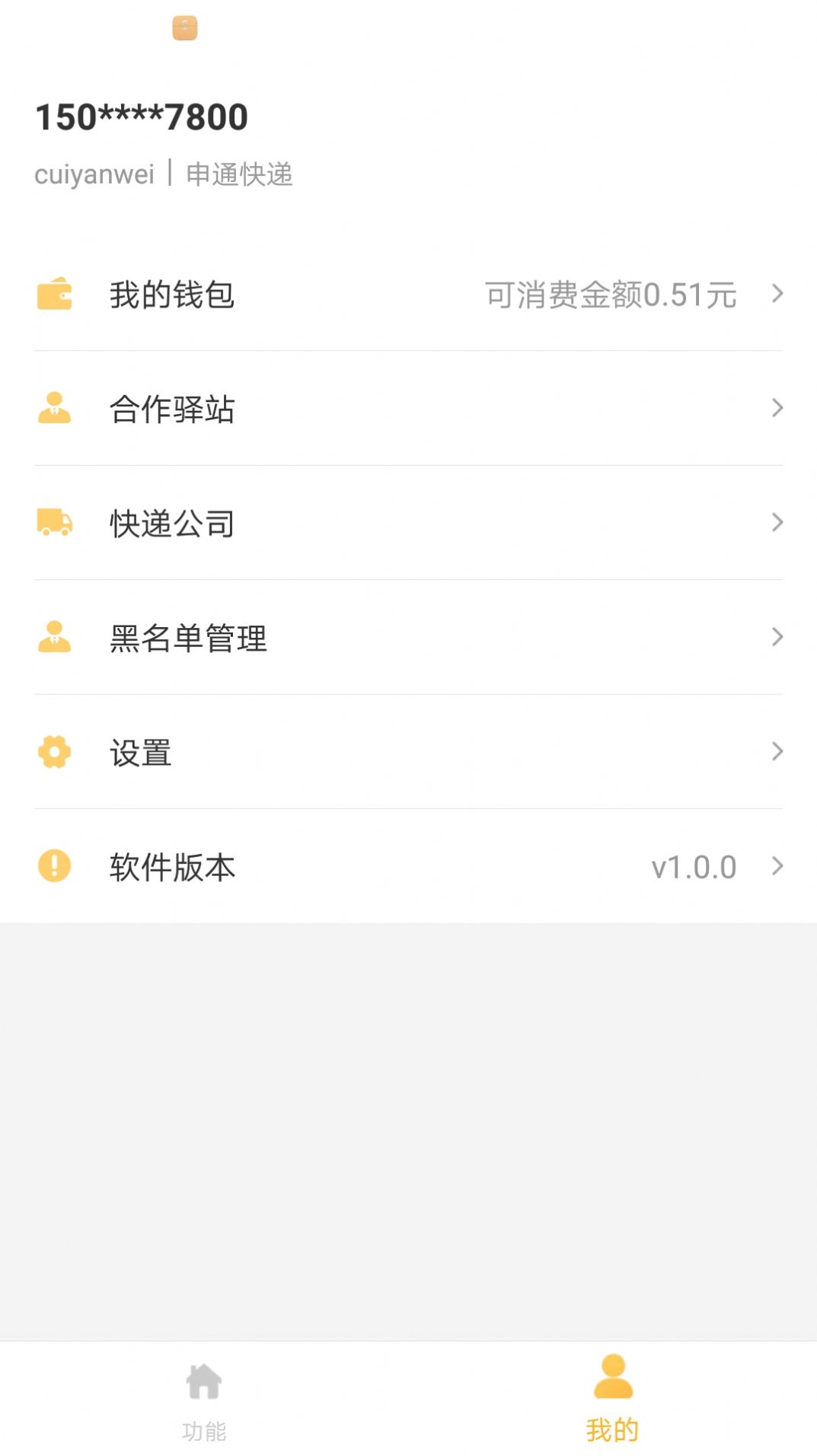 鄰小蜂快遞管理APP安卓版截圖5