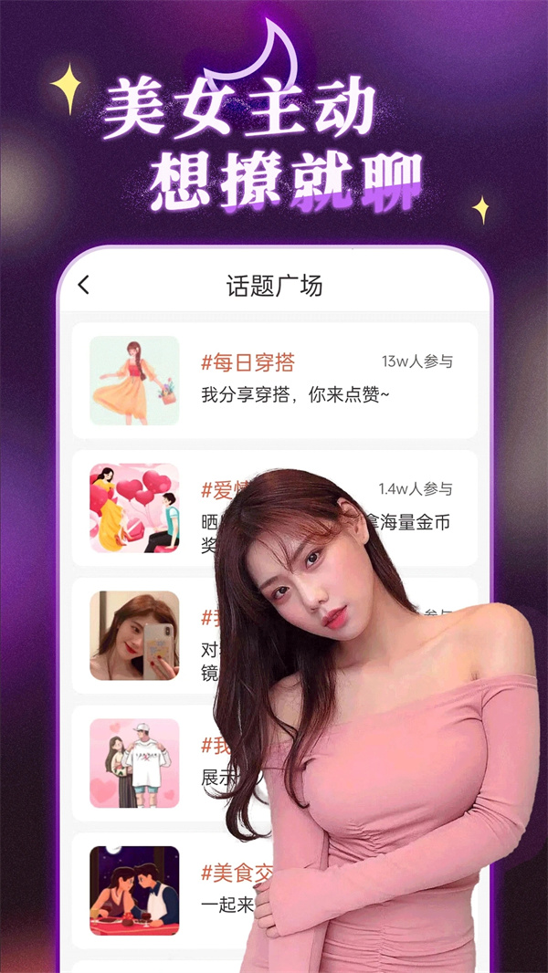 陌約陌愛附近聊APP版截圖3