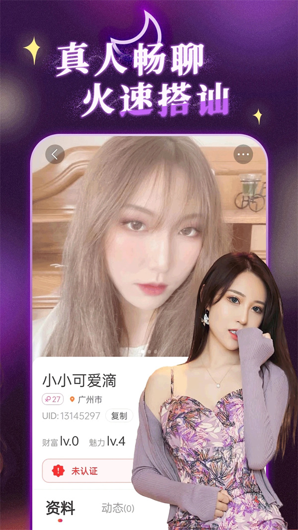 陌約陌愛附近聊APP版截圖1