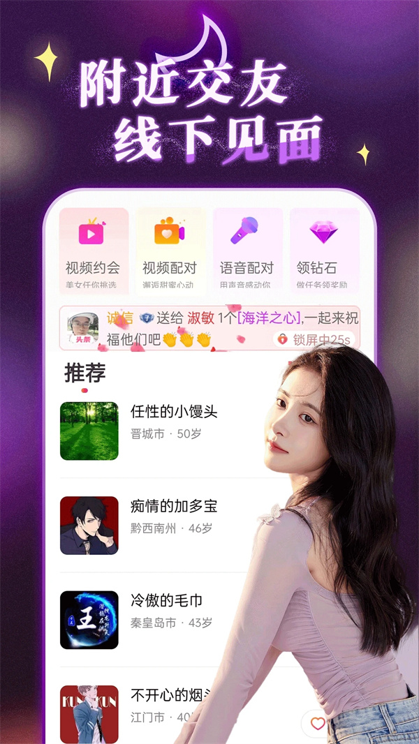 陌約陌愛附近聊APP版截圖4