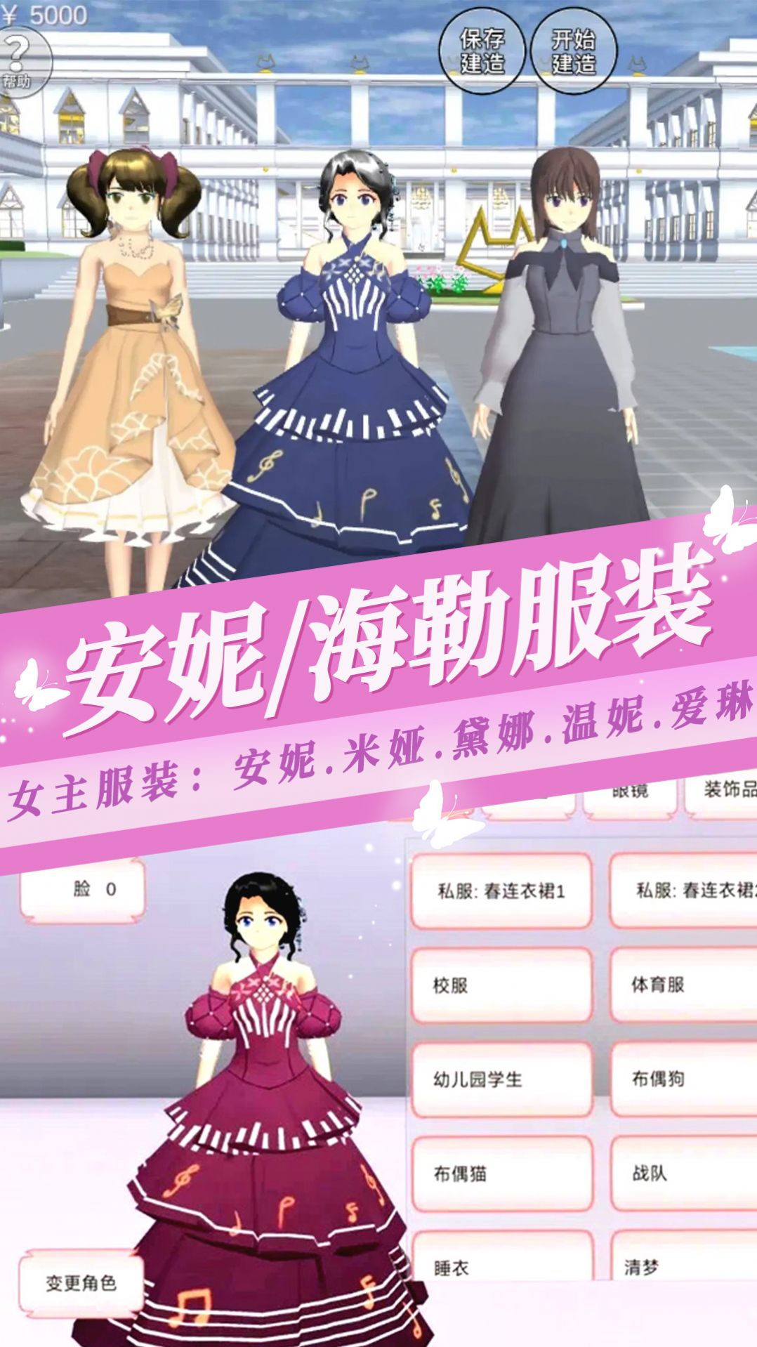 櫻花少女裝扮游戲全解鎖最新版截圖1