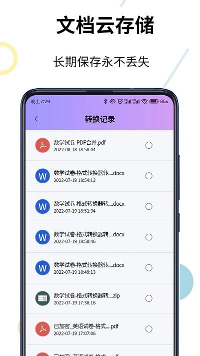 pdf轉(zhuǎn)換器精靈APP版截圖2