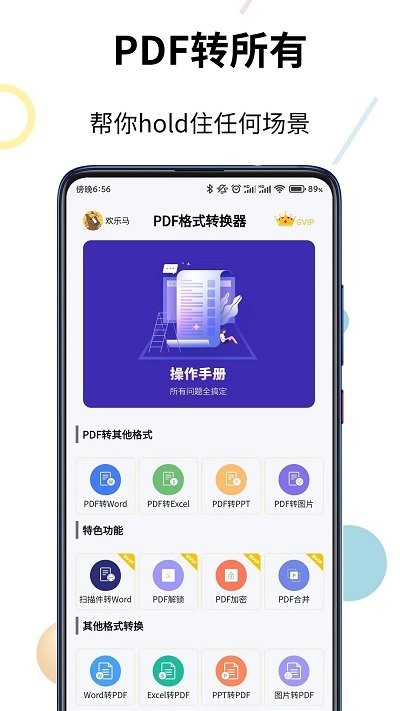 pdf轉(zhuǎn)換器精靈APP版截圖3