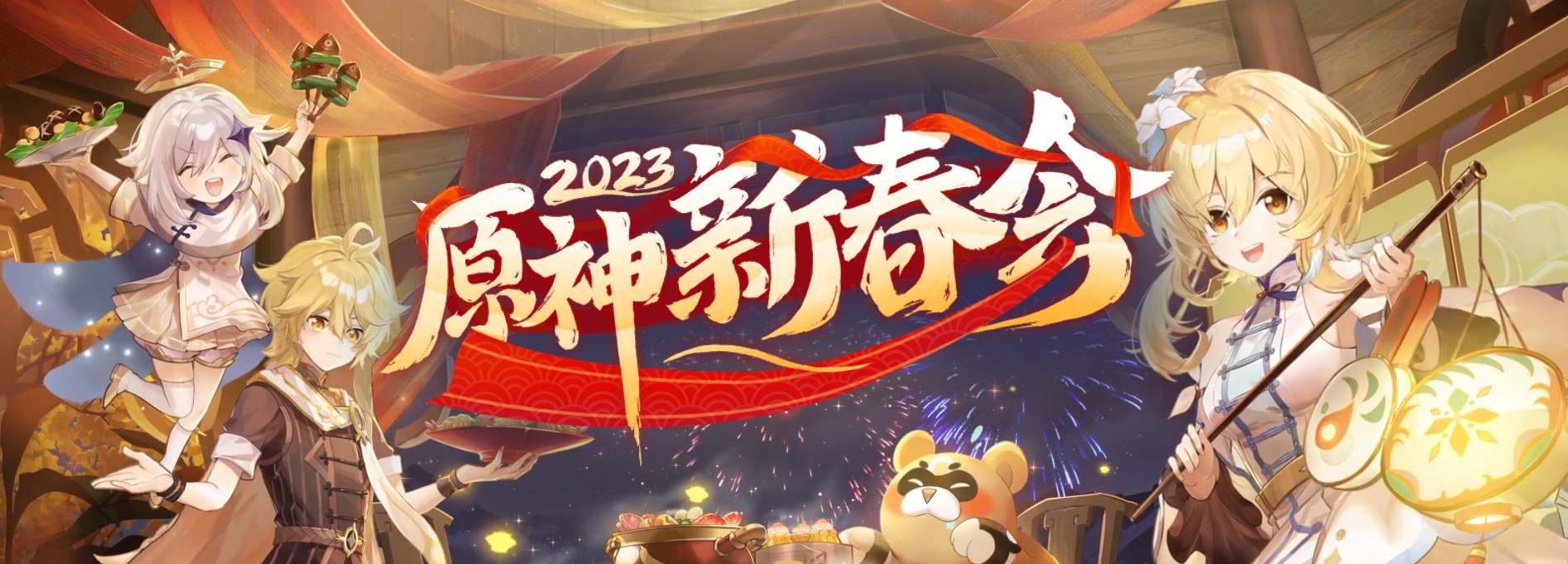 原神2023新春會預約地址 2023新春會直播預約入口鏈接