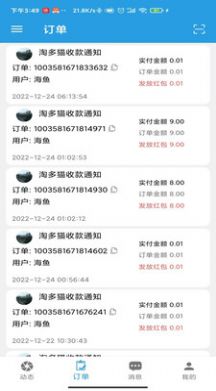 淘多貓收銀系統(tǒng)APP最新版截圖1