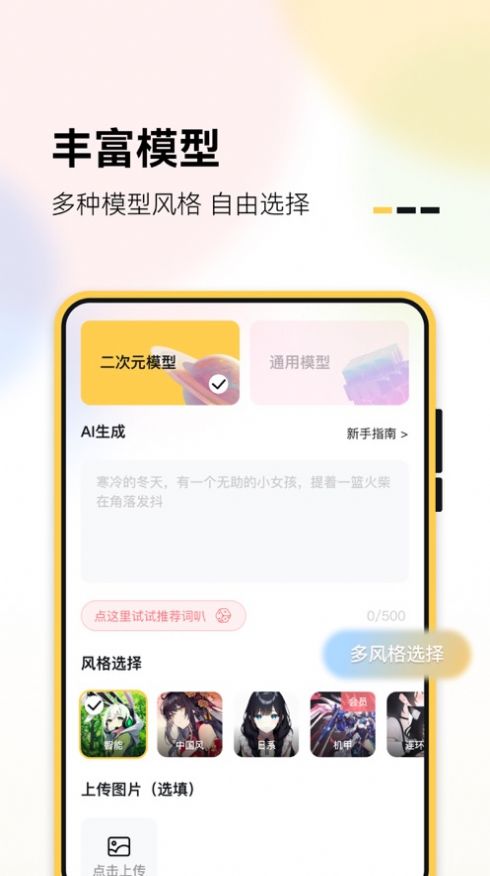 AI麗絲二次元ai繪畫APP下載截圖1