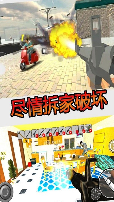 瘋狂房屋破壞者游戲版截圖4