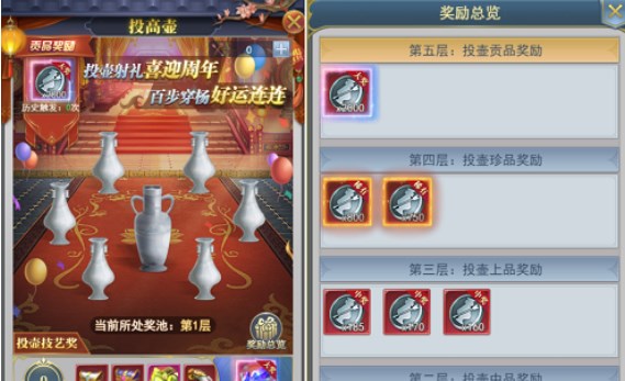 斗羅大陸h5投壺歡宴活動(dòng)攻略 投壺歡宴活動(dòng)玩法獎(jiǎng)勵(lì)介紹