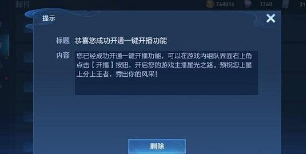 王者榮耀一鍵開播找不到按鈕怎么辦 一鍵開播功能按鈕位置分享