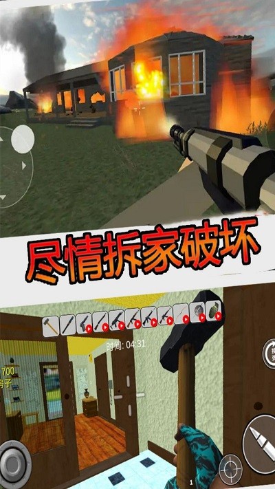 瘋狂房屋破壞者游戲版截圖3