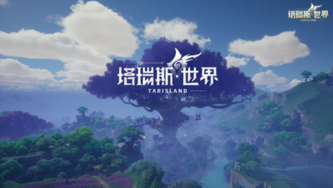 塔瑞斯世界測試資格申請(qǐng)入口 ios/安卓測試資格申請(qǐng)地址分享