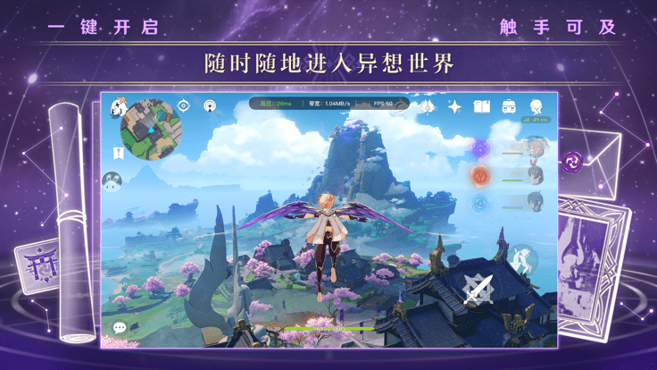 云原神下載app2023最新版截圖2