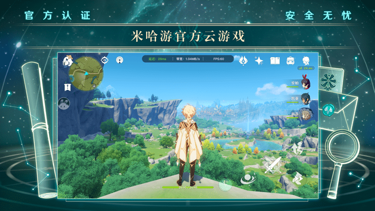 云原神下載app2023最新版截圖3