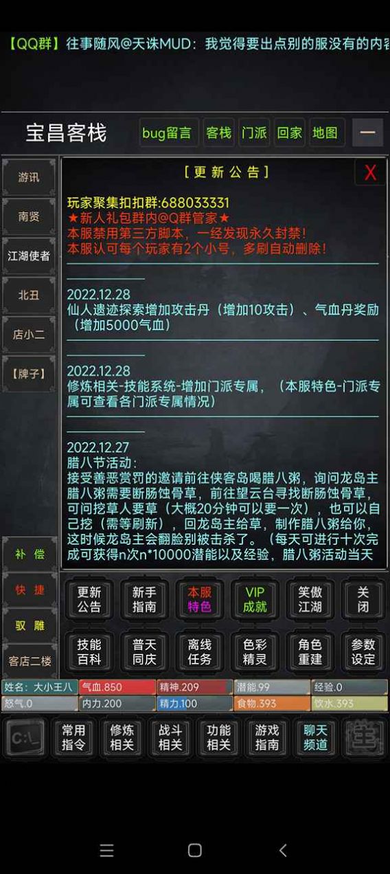 瀾海蒼云錄mud游戲版截圖1