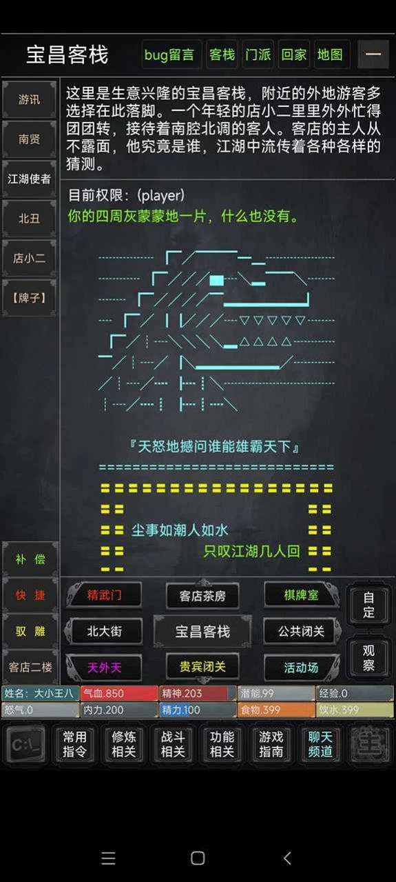 瀾海蒼云錄mud游戲版截圖2