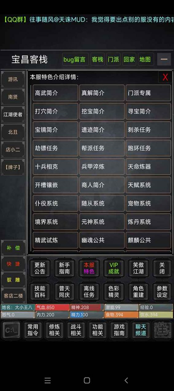 瀾海蒼云錄mud游戲版截圖4